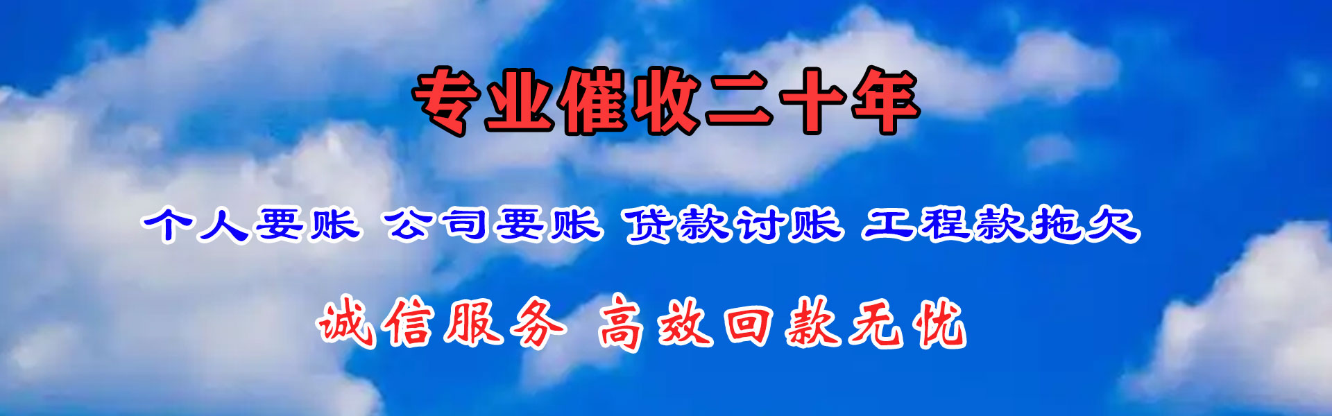 泉山讨债公司