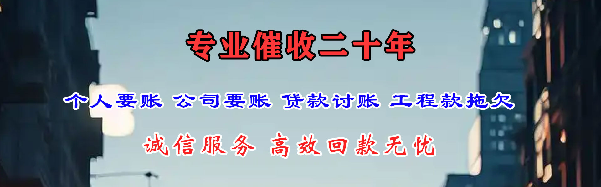 泉山讨账公司